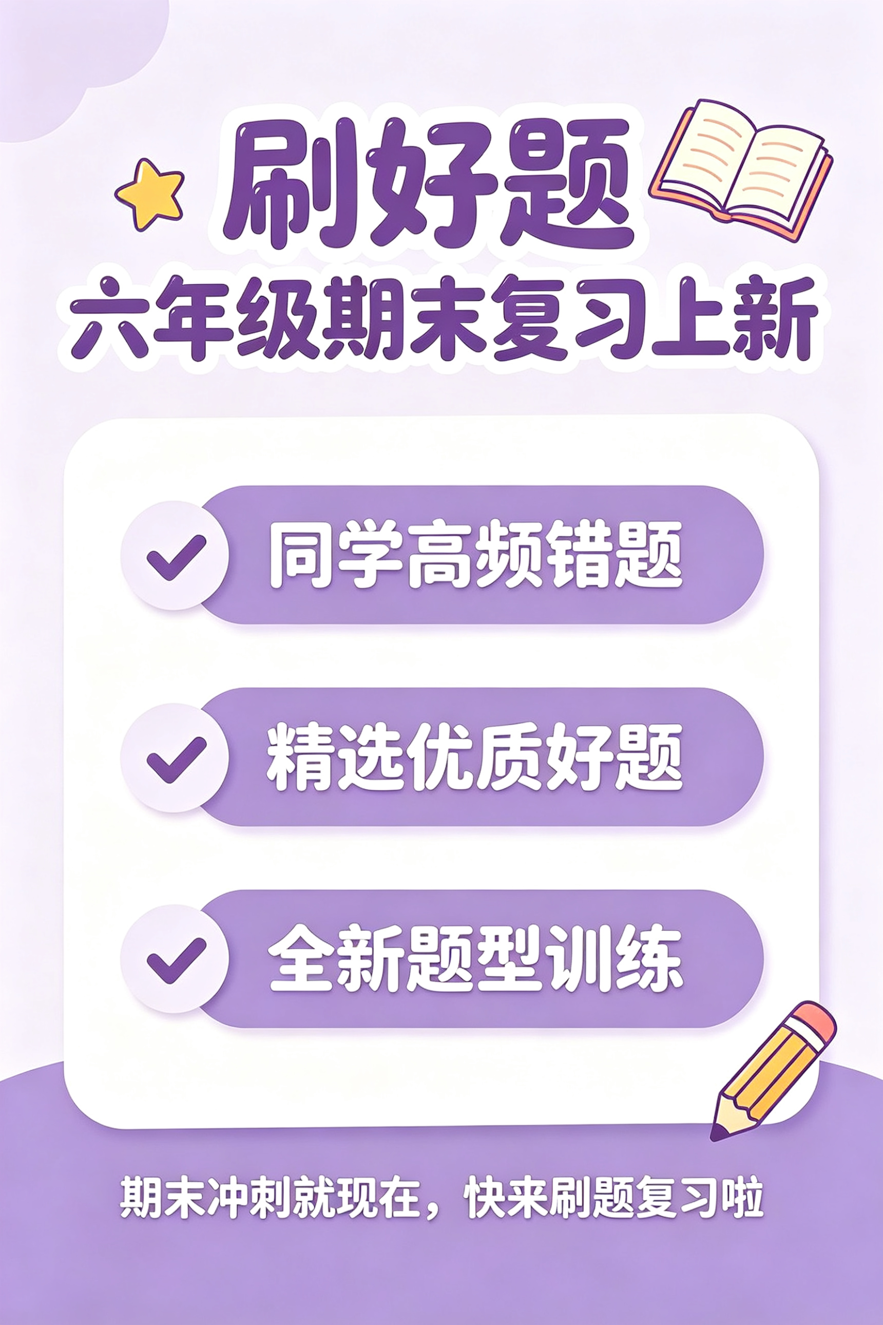 刷好题